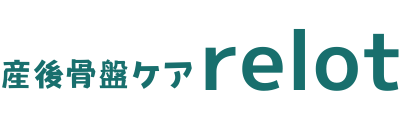 ママに優しい訪問style・本格産後骨盤ケア専門relot　